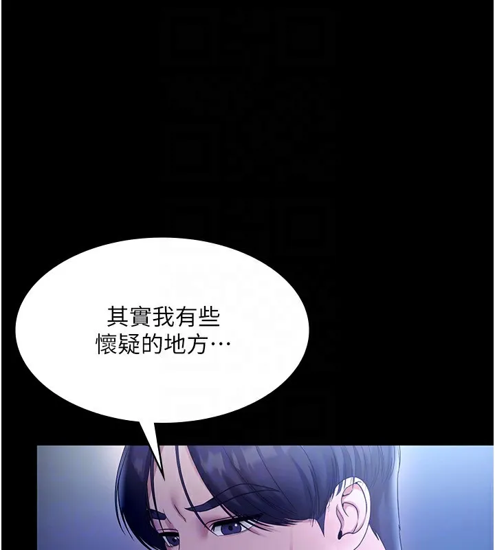 老闆娘的诱惑 - 第55話-用親吻取得人妻的同意 - page 78