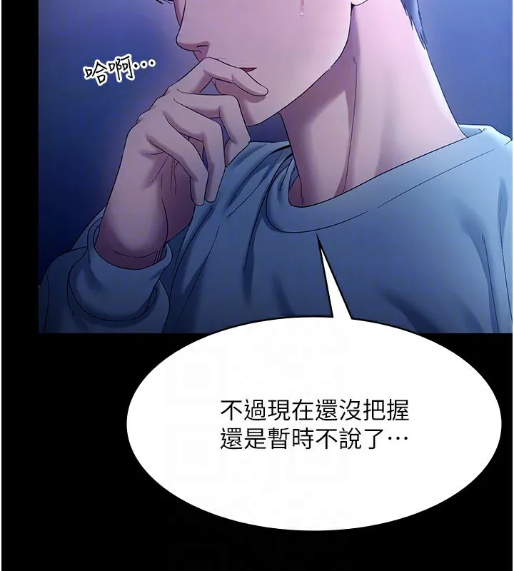 老闆娘的诱惑 - 第55話-用親吻取得人妻的同意 - page 79