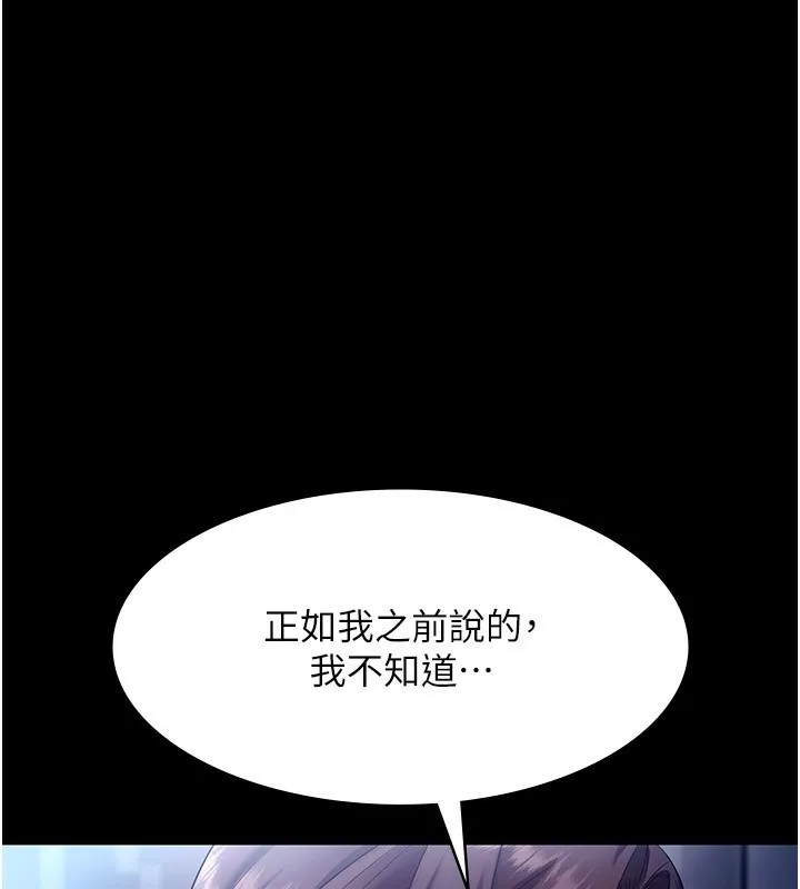 老闆娘的诱惑 - 第55話-用親吻取得人妻的同意 - page 85