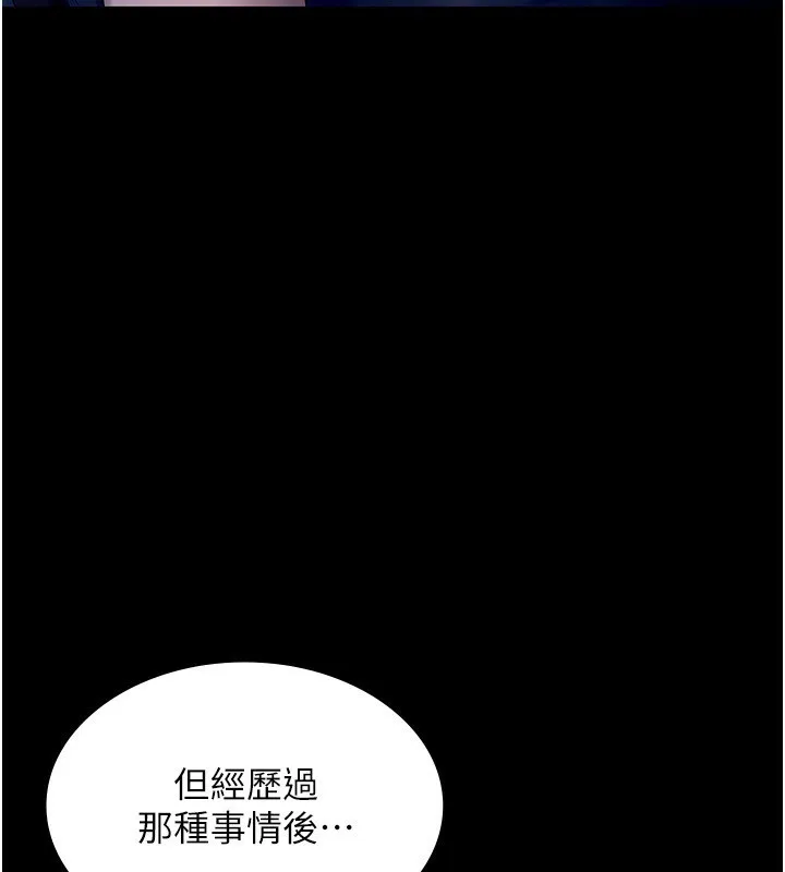 老闆娘的诱惑 - 第55話-用親吻取得人妻的同意 - page 87