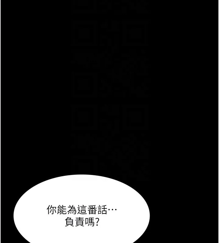 老闆娘的诱惑 - 第55話-用親吻取得人妻的同意 - page 99