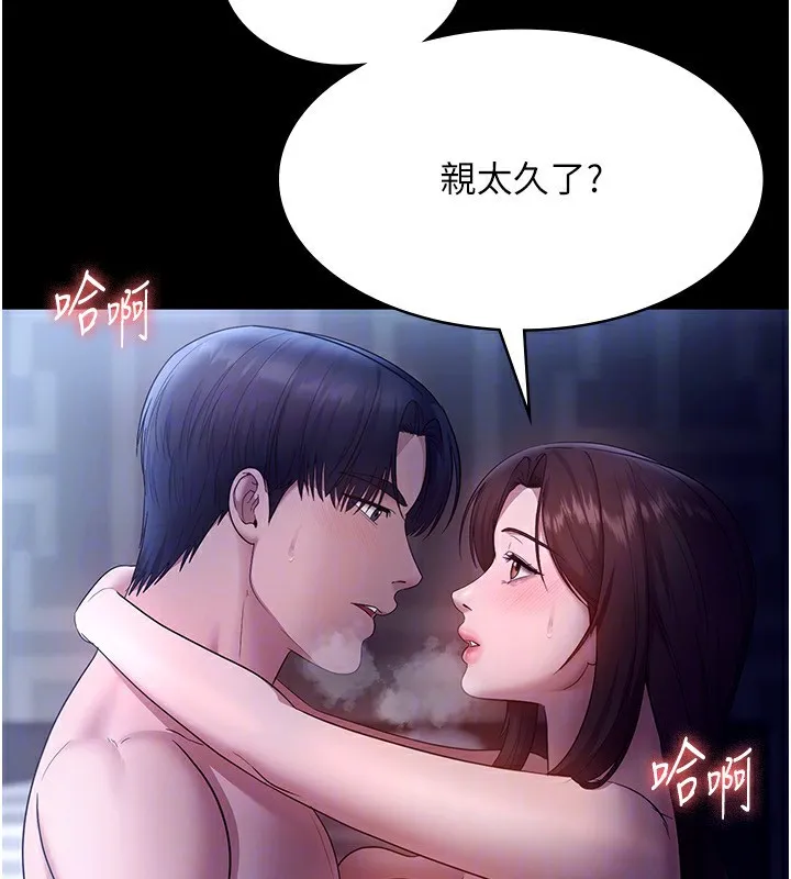 老闆娘的诱惑 - 第55話-用親吻取得人妻的同意 - page 133