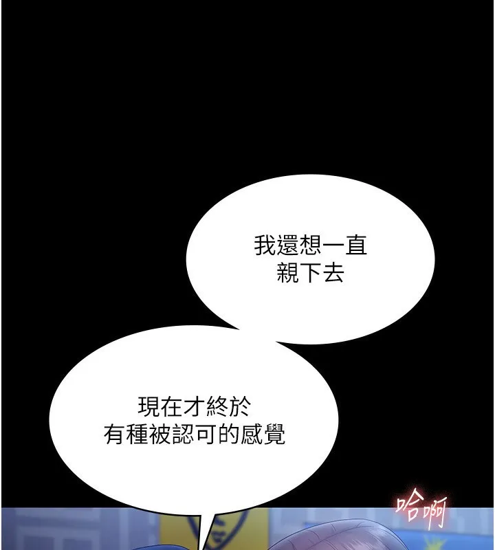 老闆娘的诱惑 - 第55話-用親吻取得人妻的同意 - page 135