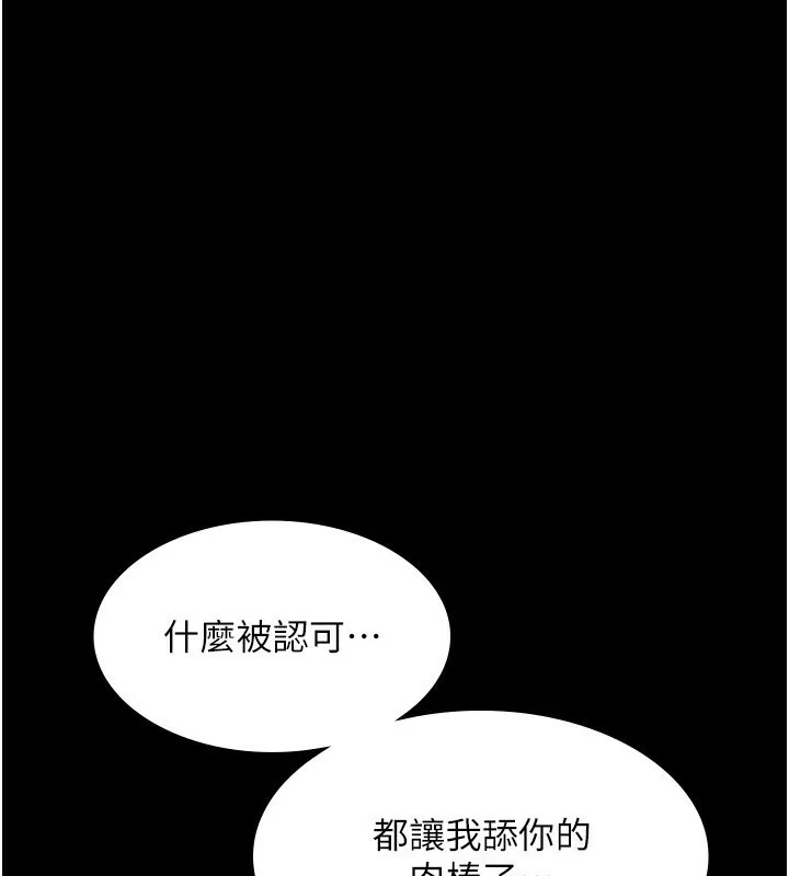 老闆娘的诱惑 - 第55話-用親吻取得人妻的同意 - page 137