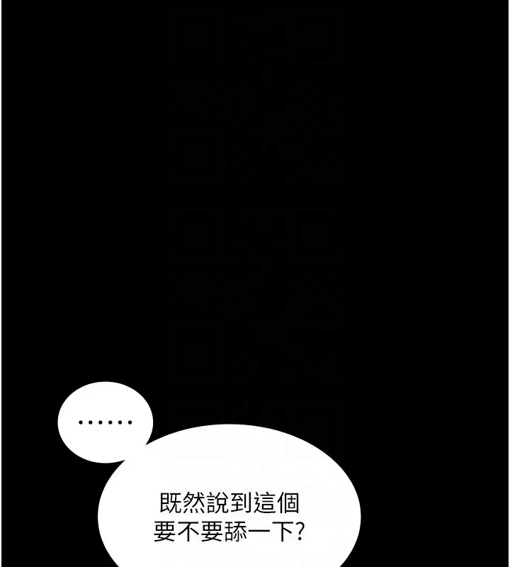 老闆娘的诱惑 - 第55話-用親吻取得人妻的同意 - page 141