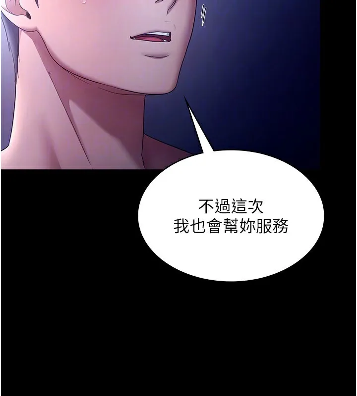 老闆娘的诱惑 - 第55話-用親吻取得人妻的同意 - page 144
