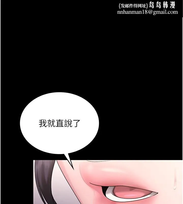 老闆娘的诱惑 - 第68話-好好調教囂張的老婆 - page 1