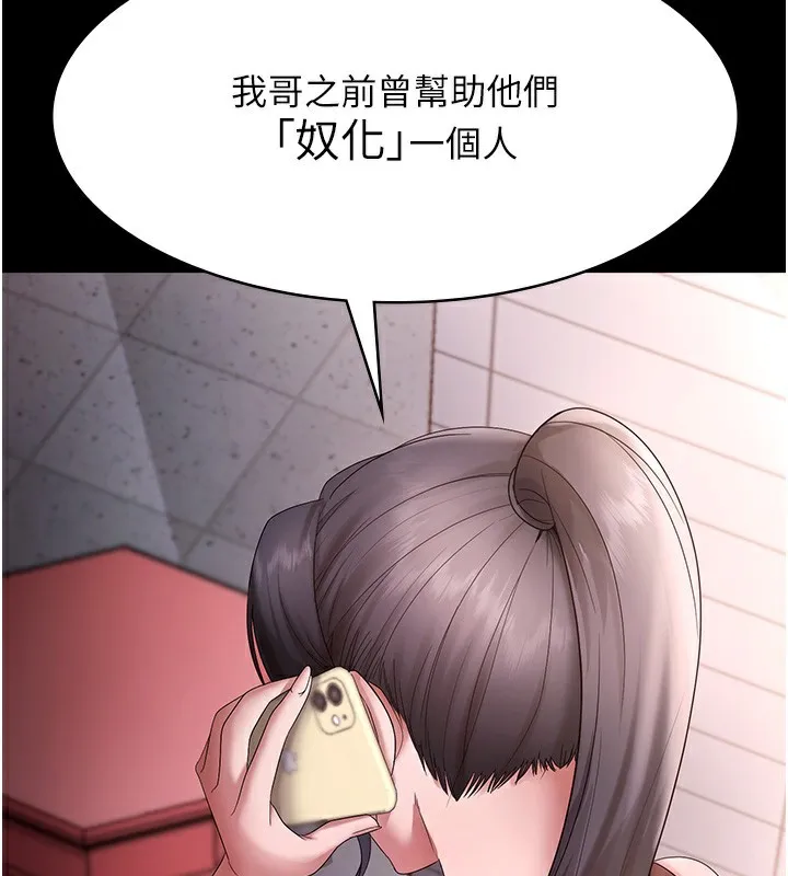 老闆娘的诱惑 - 第68話-好好調教囂張的老婆 - page 3