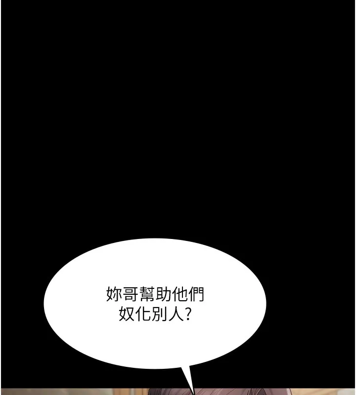 老闆娘的诱惑 - 第68話-好好調教囂張的老婆 - page 8