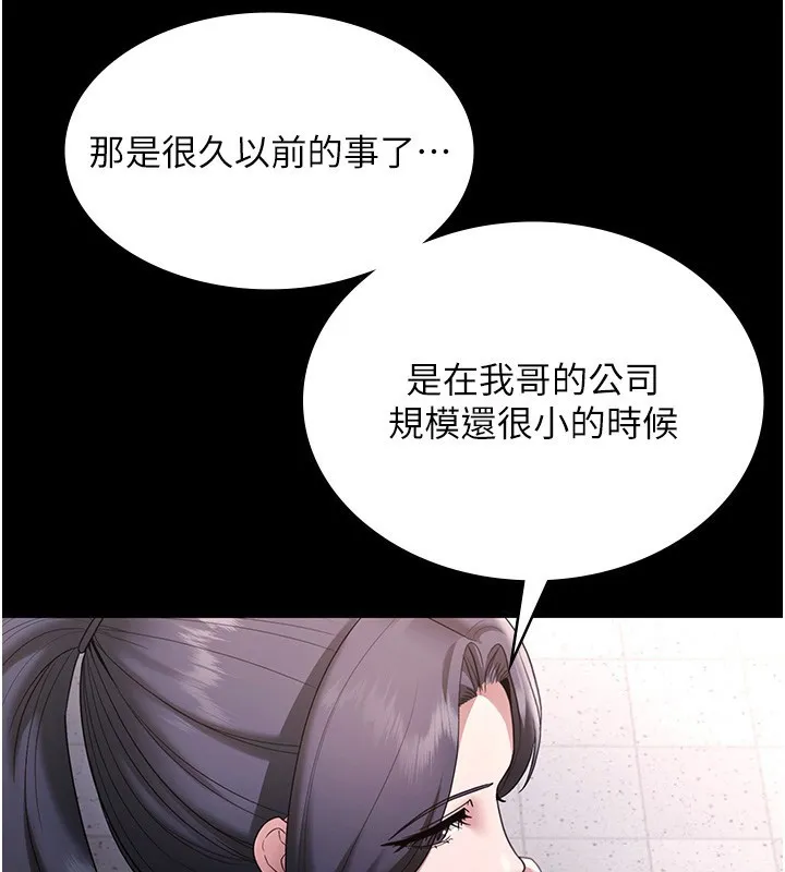 老闆娘的诱惑 - 第68話-好好調教囂張的老婆 - page 11