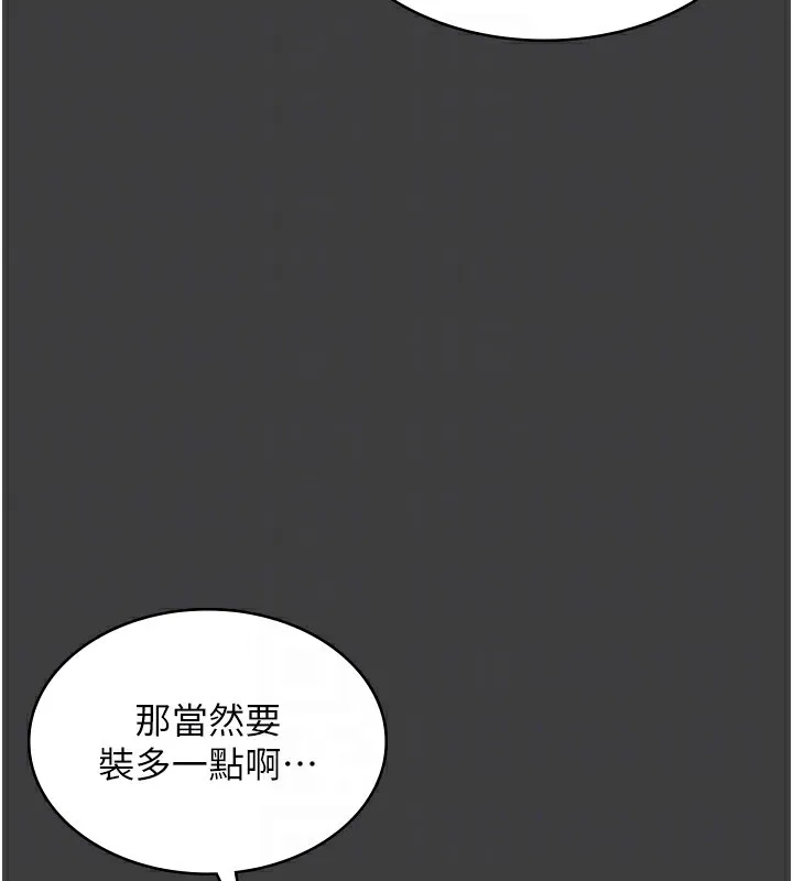 老闆娘的诱惑 - 第68話-好好調教囂張的老婆 - page 19