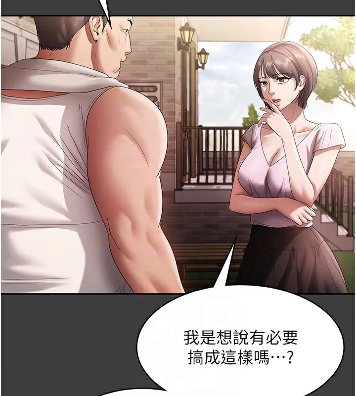 老闆娘的诱惑 - 第68話-好好調教囂張的老婆 - page 20