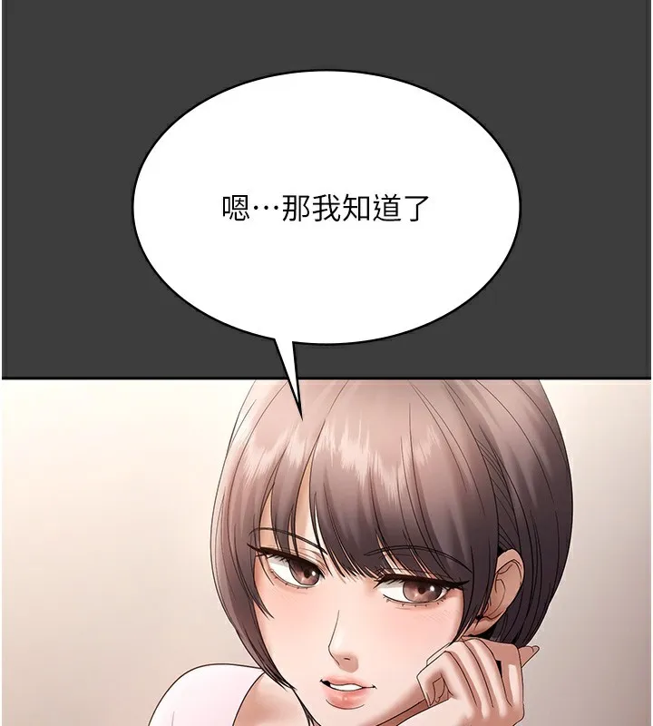 老闆娘的诱惑 - 第68話-好好調教囂張的老婆 - page 27