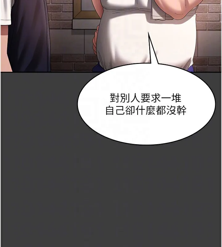 老闆娘的诱惑 - 第68話-好好調教囂張的老婆 - page 35