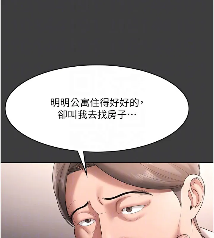 老闆娘的诱惑 - 第68話-好好調教囂張的老婆 - page 36