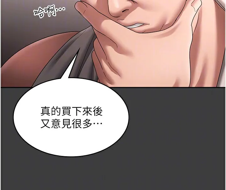 老闆娘的诱惑 - 第68話-好好調教囂張的老婆 - page 37