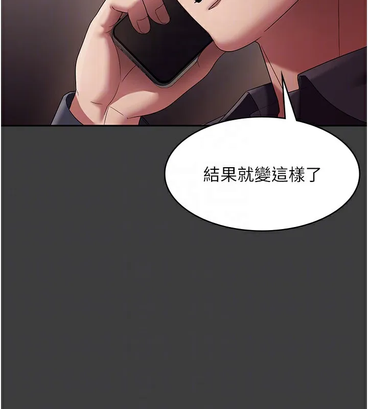 老闆娘的诱惑 - 第68話-好好調教囂張的老婆 - page 49