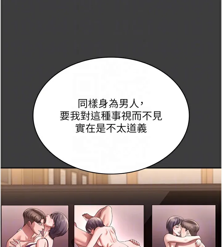 老闆娘的诱惑 - 第68話-好好調教囂張的老婆 - page 50