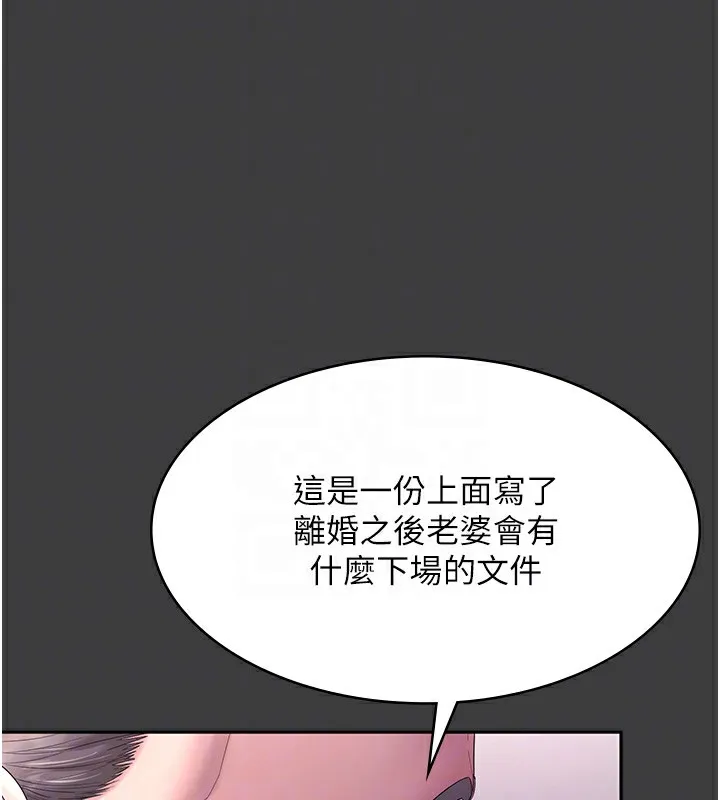 老闆娘的诱惑 - 第68話-好好調教囂張的老婆 - page 88