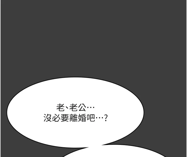 老闆娘的诱惑 - 第68話-好好調教囂張的老婆 - page 93