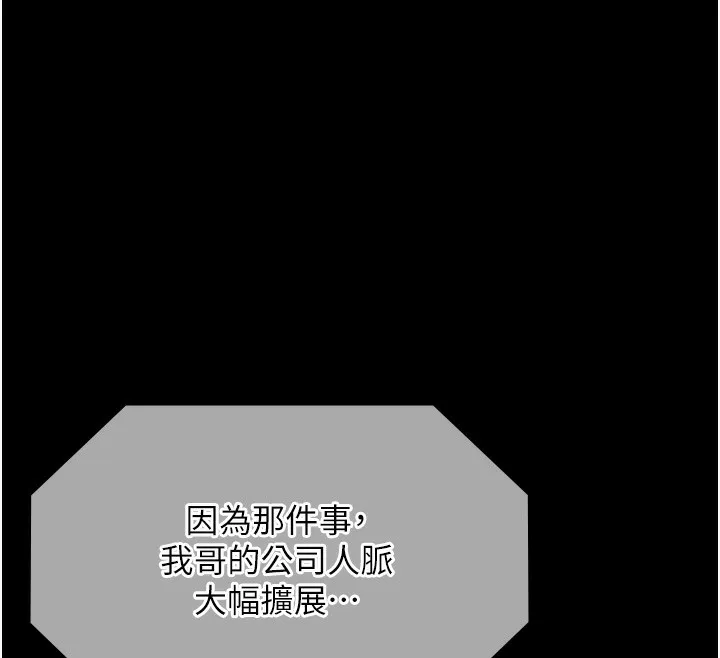 老闆娘的诱惑 - 第68話-好好調教囂張的老婆 - page 146