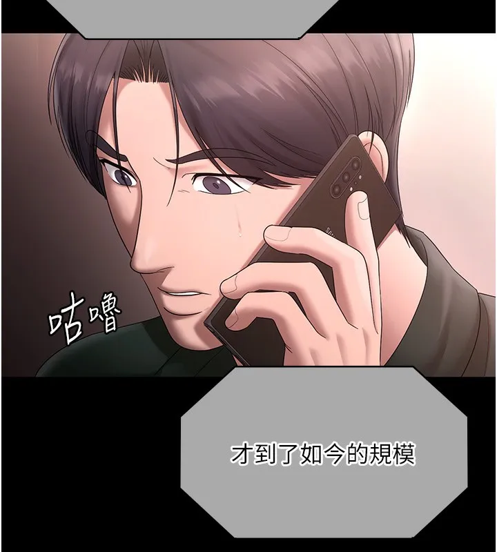 老闆娘的诱惑 - 第68話-好好調教囂張的老婆 - page 147