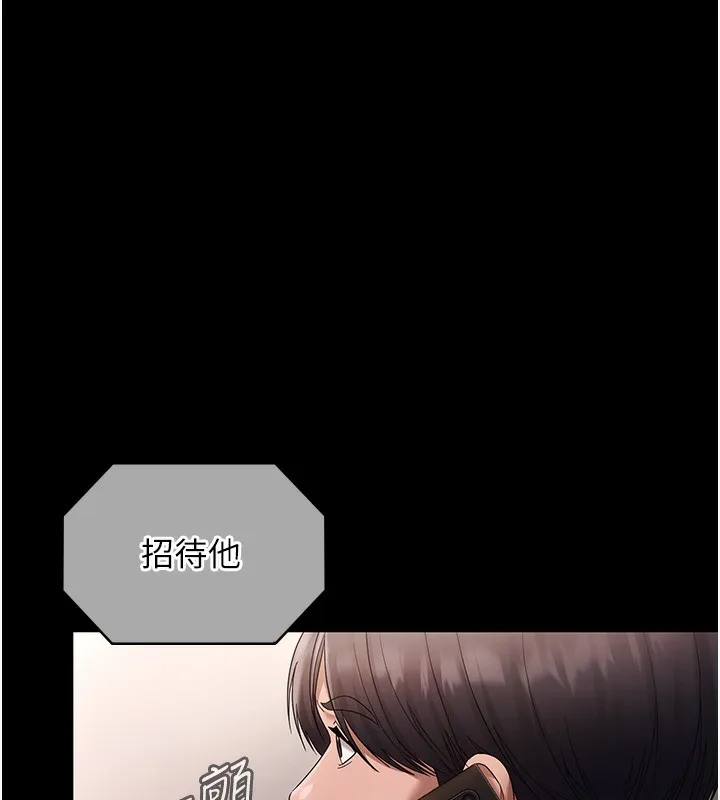 老闆娘的诱惑 - 第68話-好好調教囂張的老婆 - page 151