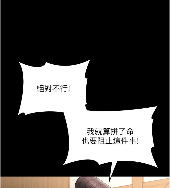 老闆娘的诱惑 - 第68話-好好調教囂張的老婆 - page 153