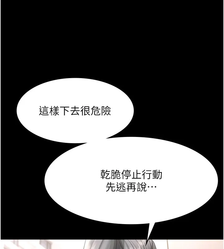 老闆娘的诱惑 - 第68話-好好調教囂張的老婆 - page 161