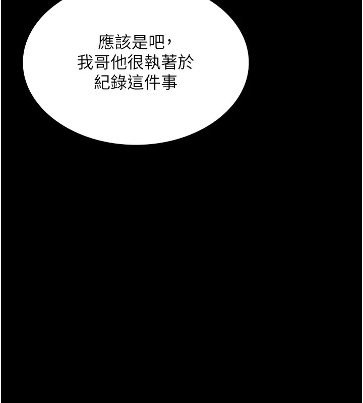 老闆娘的诱惑 - 第68話-好好調教囂張的老婆 - page 166