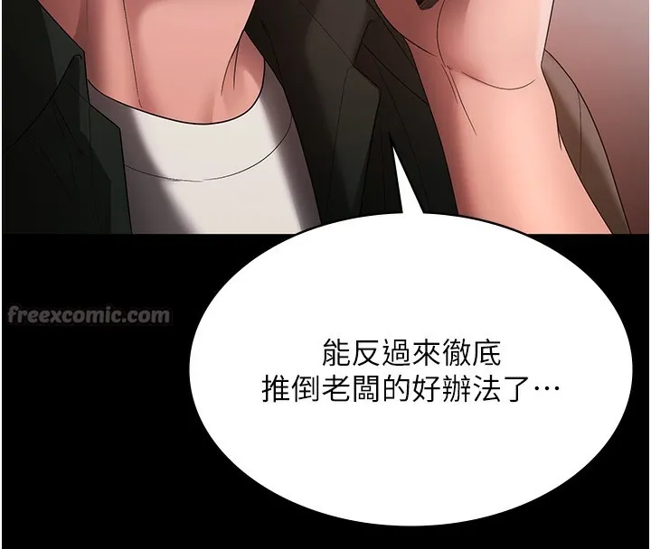 老闆娘的诱惑 - 第68話-好好調教囂張的老婆 - page 168