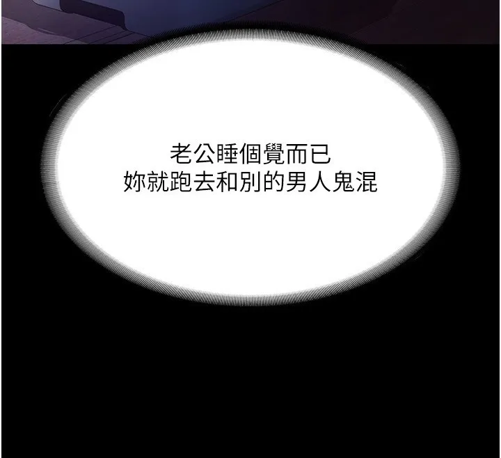 老闆娘的诱惑 - 第68話-好好調教囂張的老婆 - page 172