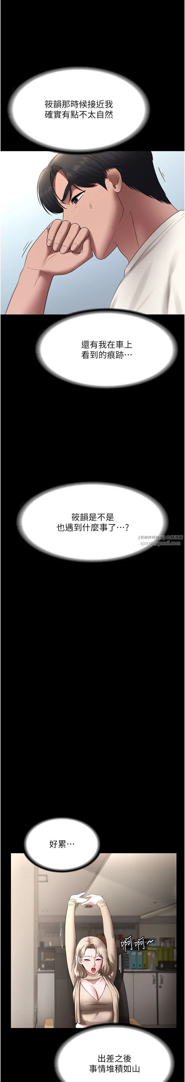 老闆娘的诱惑 - 第19話-射瞭兩次還那麼硬… - page 29