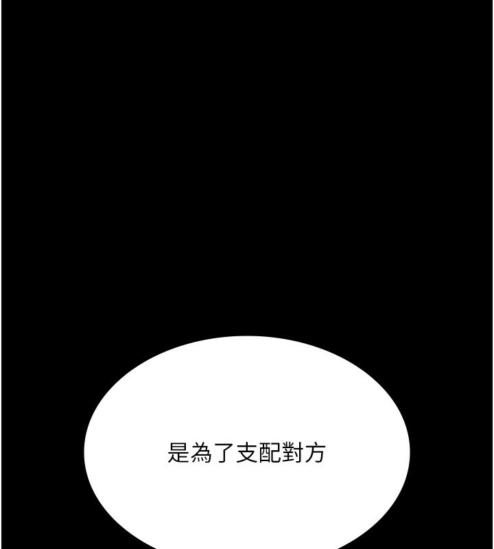 老闆娘的诱惑 - 第63話-表露無遺的醜陋天性 - page 12