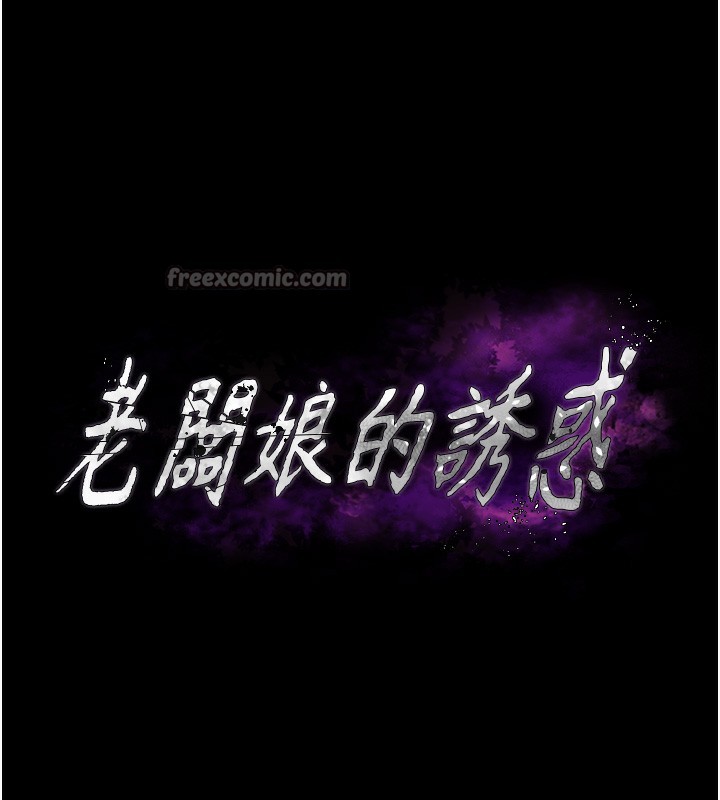 老闆娘的诱惑 - 第63話-表露無遺的醜陋天性 - page 14