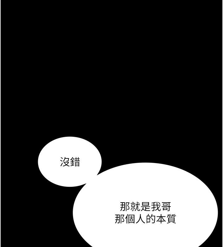 老闆娘的诱惑 - 第63話-表露無遺的醜陋天性 - page 25