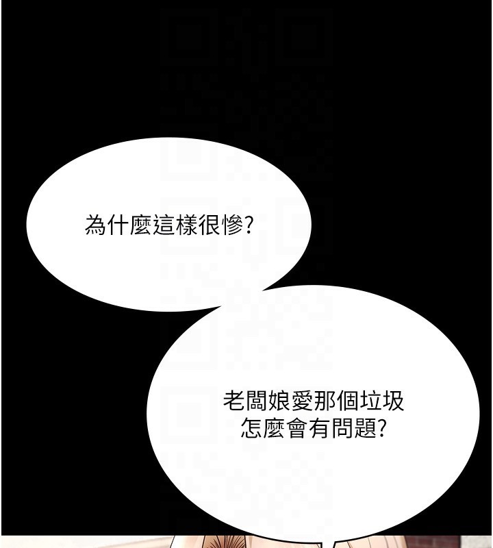 老闆娘的诱惑 - 第63話-表露無遺的醜陋天性 - page 76