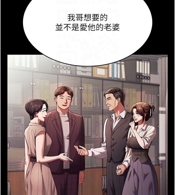 老闆娘的诱惑 - 第63話-表露無遺的醜陋天性 - page 85