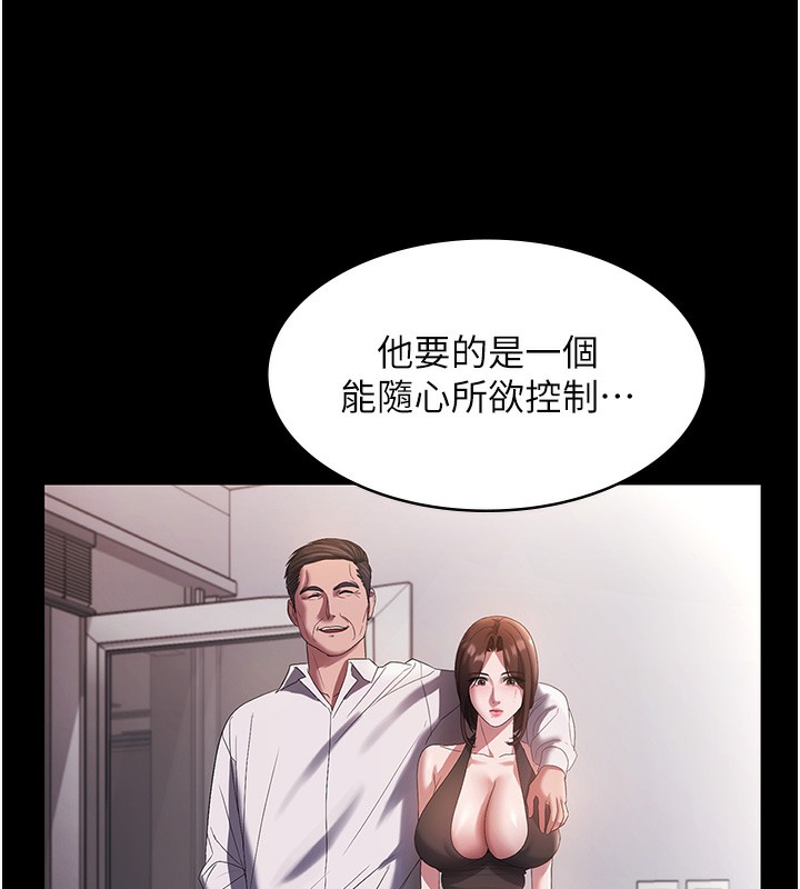 老闆娘的诱惑 - 第63話-表露無遺的醜陋天性 - page 87