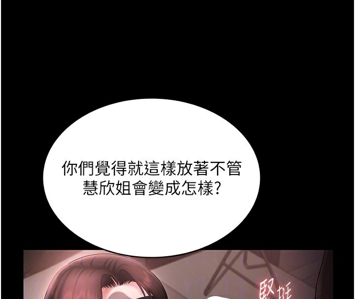 老闆娘的诱惑 - 第63話-表露無遺的醜陋天性 - page 94