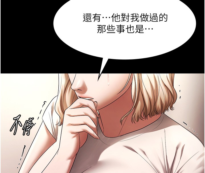 老闆娘的诱惑 - 第63話-表露無遺的醜陋天性 - page 106