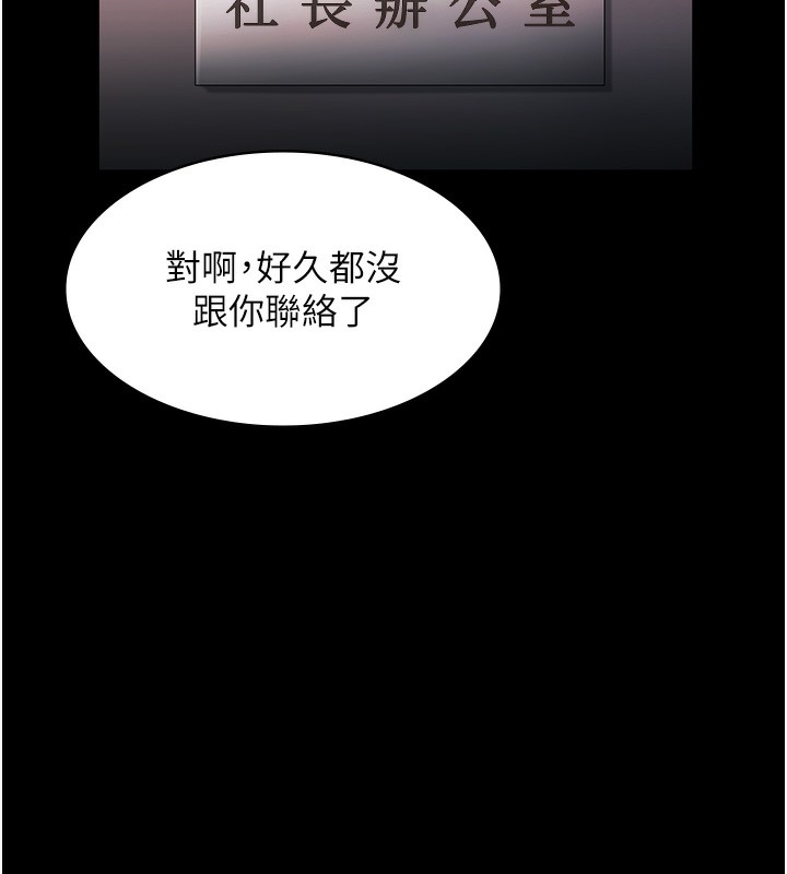 老闆娘的诱惑 - 第63話-表露無遺的醜陋天性 - page 139