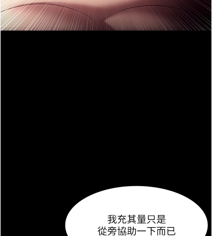 老闆娘的诱惑 - 第63話-表露無遺的醜陋天性 - page 150