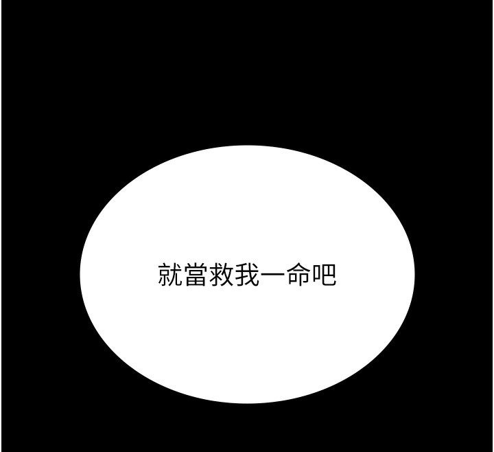 老闆娘的诱惑 - 第63話-表露無遺的醜陋天性 - page 159