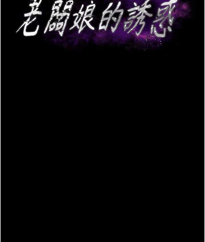 老闆娘的诱惑 - 第70話-要把老婆獻給那種人? - page 12