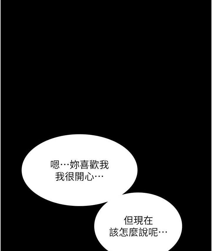 老闆娘的诱惑 - 第70話-要把老婆獻給那種人? - page 30