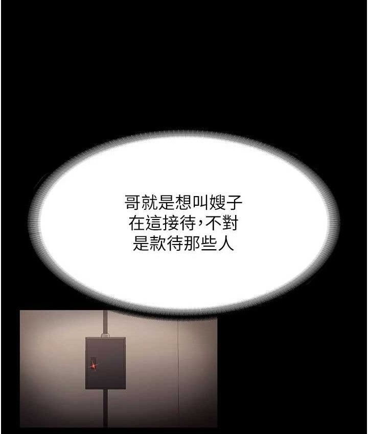 老闆娘的诱惑 - 第70話-要把老婆獻給那種人? - page 121