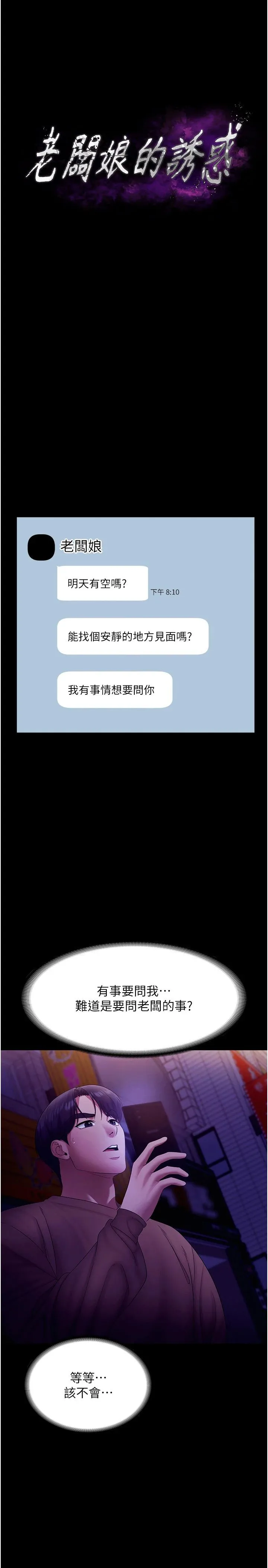 老闆娘的诱惑 - 第23話-是他叫你跟我做的嗎? - page 2
