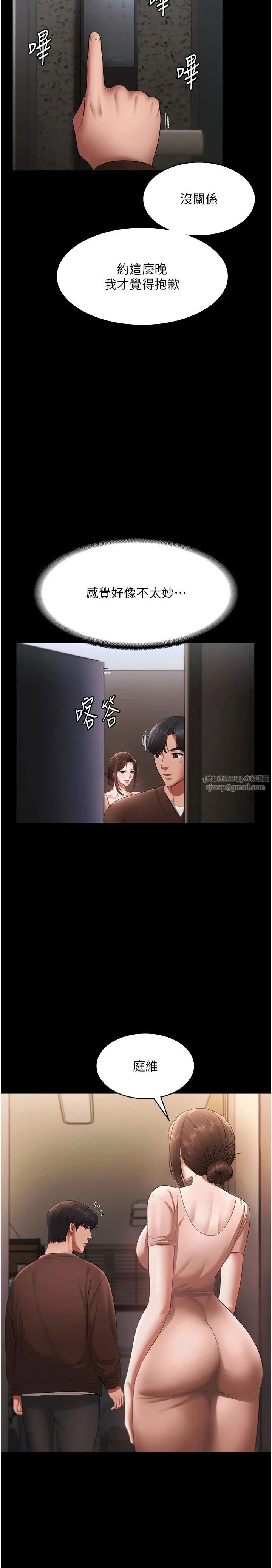 老闆娘的诱惑 - 第23話-是他叫你跟我做的嗎? - page 8