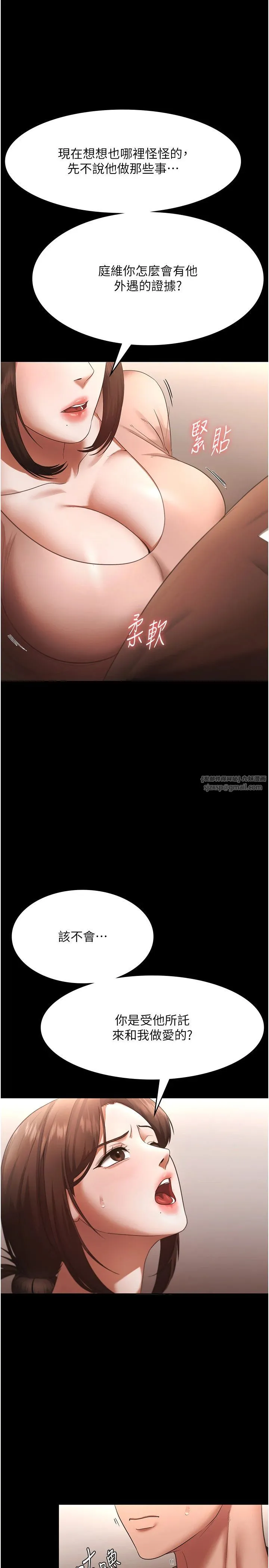 老闆娘的诱惑 - 第23話-是他叫你跟我做的嗎? - page 12